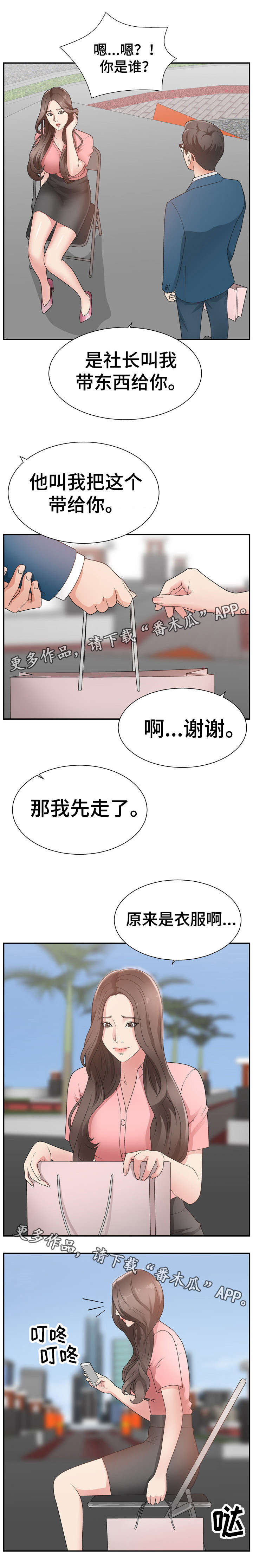 上位曝光漫画,第15章：录制1图
