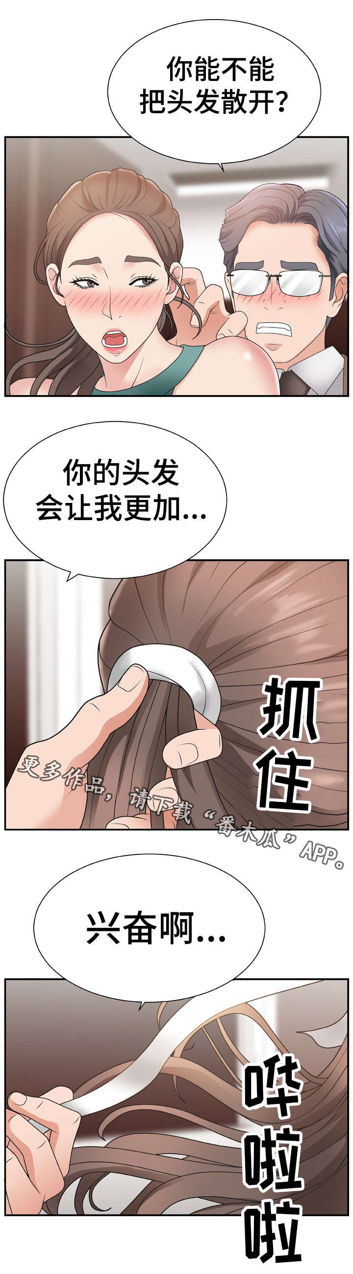 上位曝光漫画,第20章：联系你1图