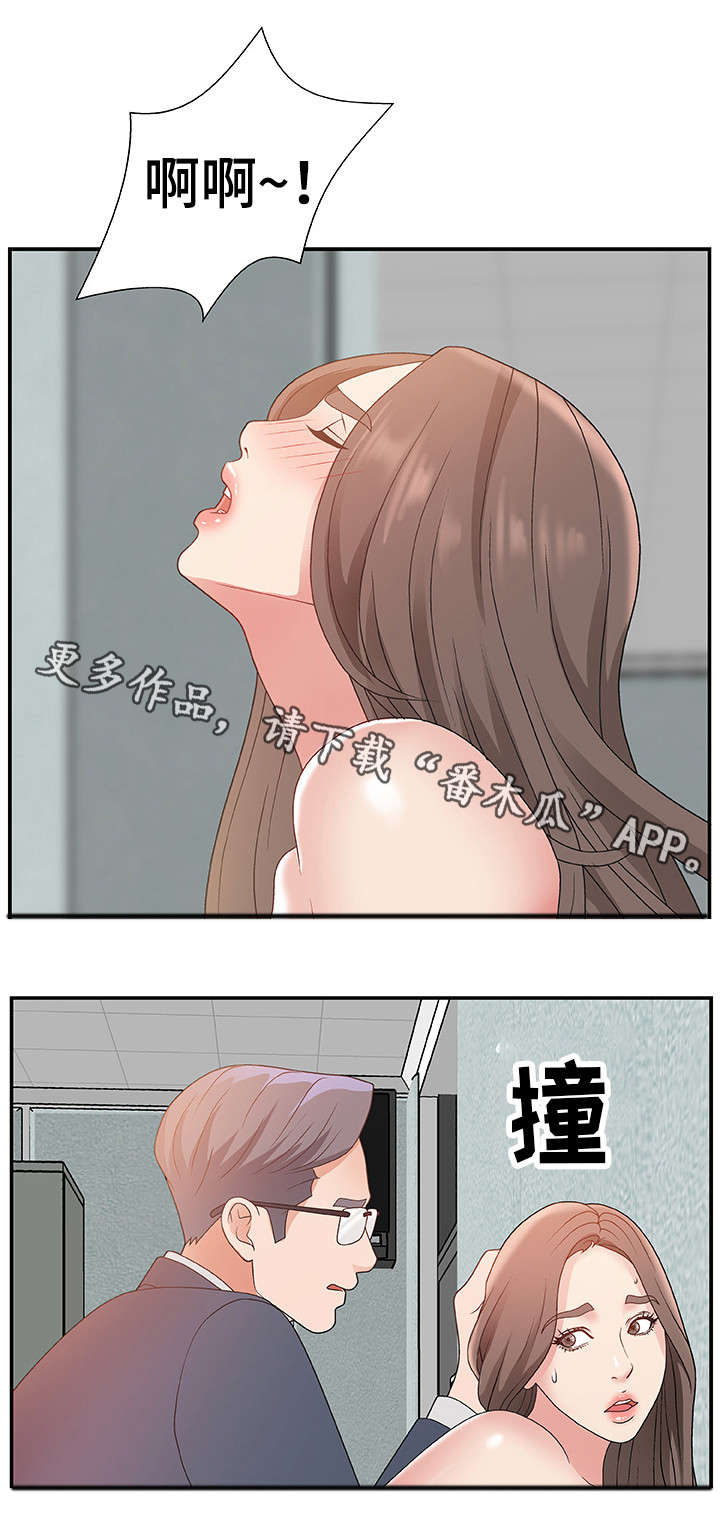 上位曝光漫画,第11章：辛苦你了2图