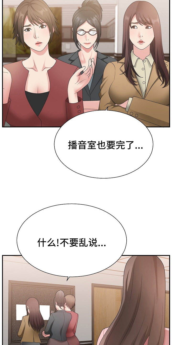 上位曝光漫画,第27章：人事调令1图