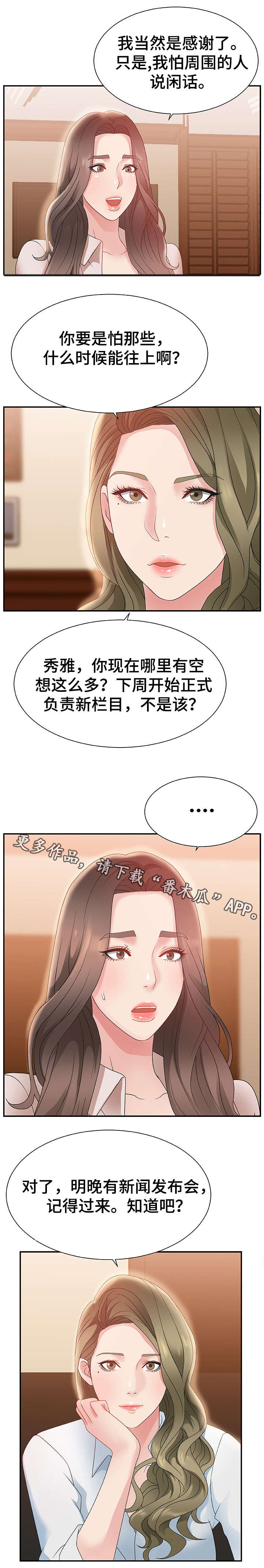 上位曝光漫画,第7章：上任2图