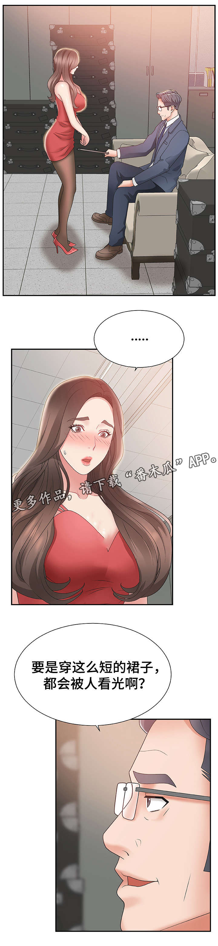 上位曝光漫画,第8章：顾虑1图