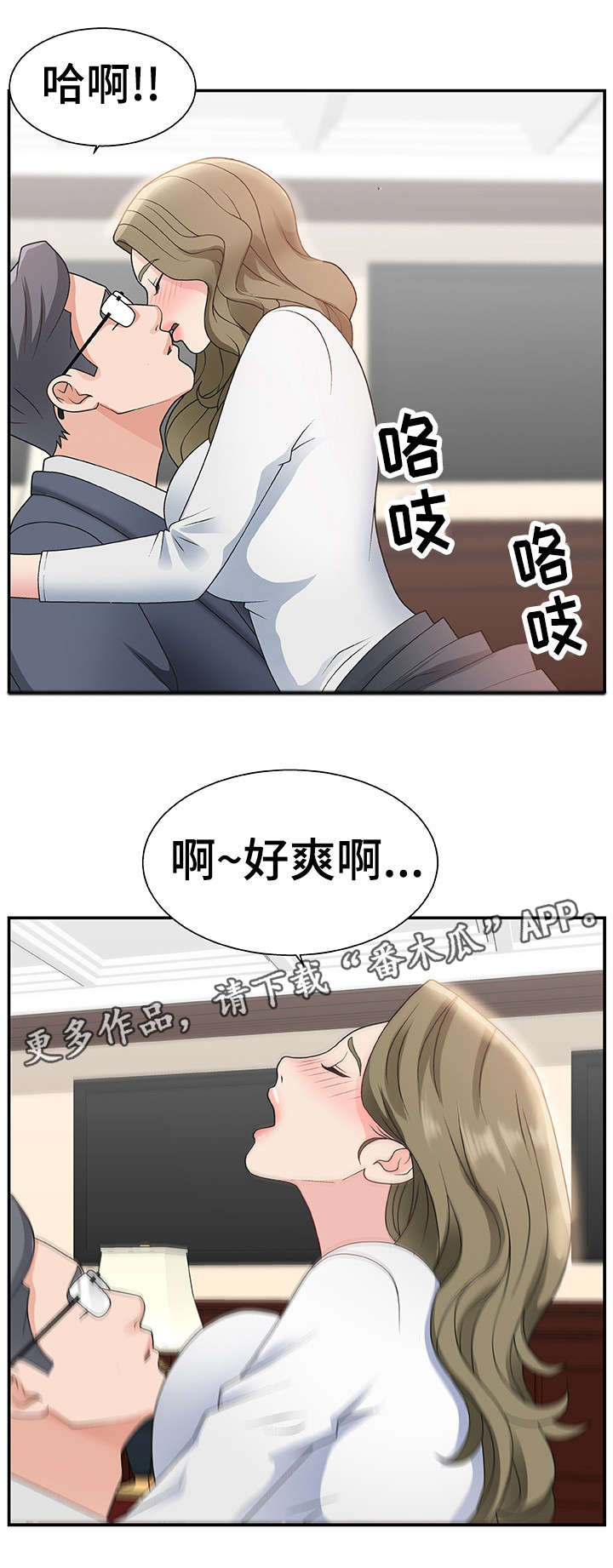 上位曝光漫画,第13章：痛1图