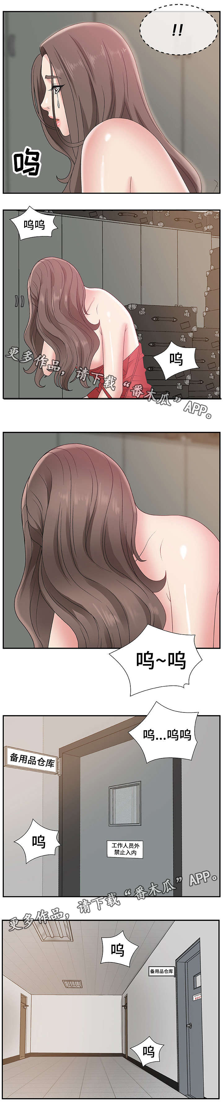上位曝光漫画,第11章：辛苦你了1图