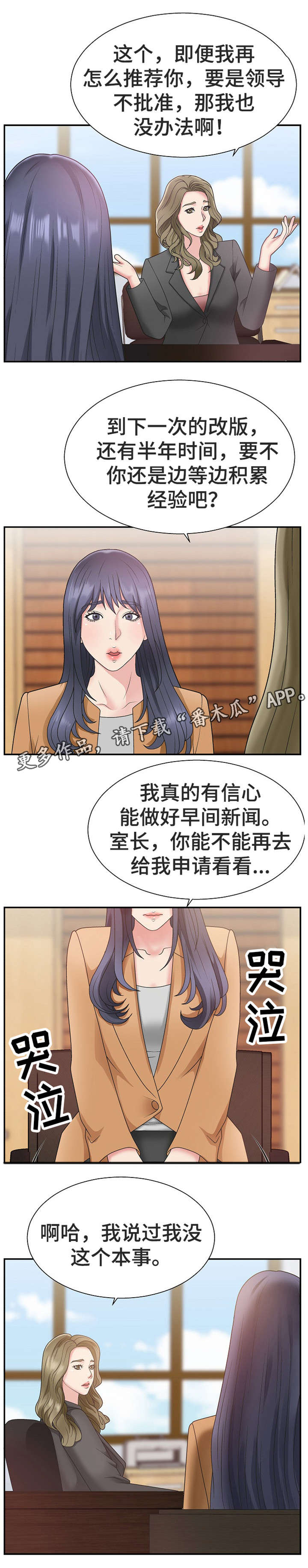 上位曝光漫画,第21章：难事2图
