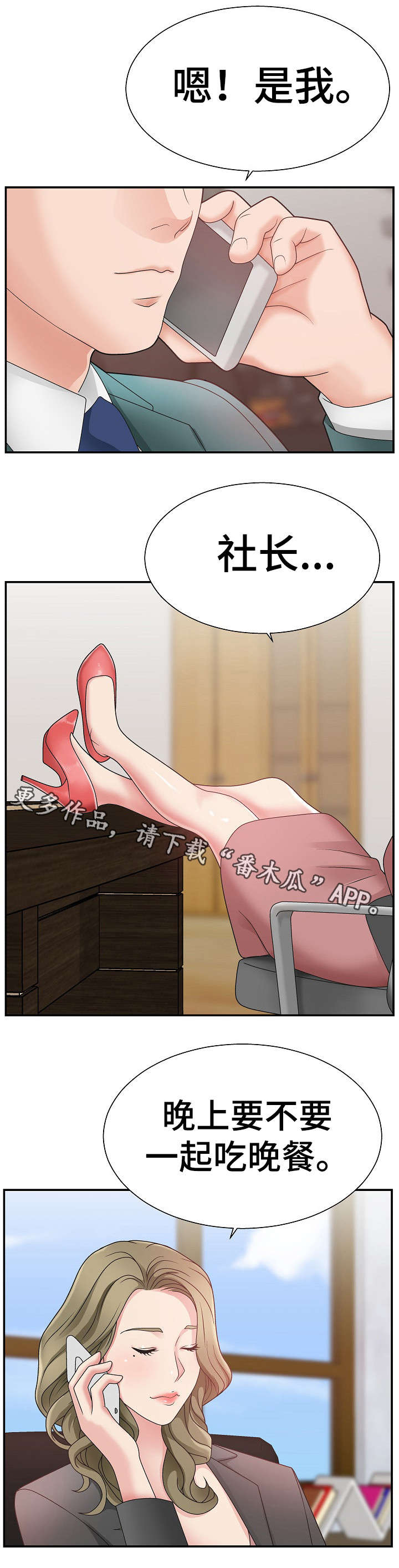 上位曝光漫画,第21章：难事1图
