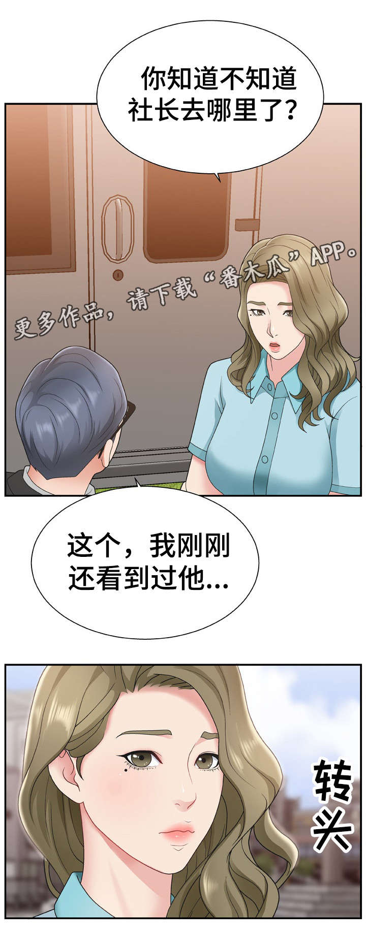 上位曝光漫画,第20章：联系你1图
