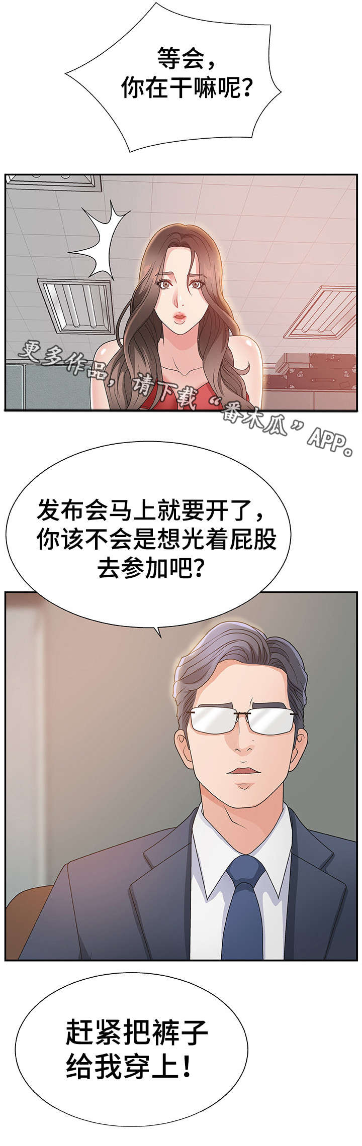 上位曝光漫画,第9章：不知不觉1图