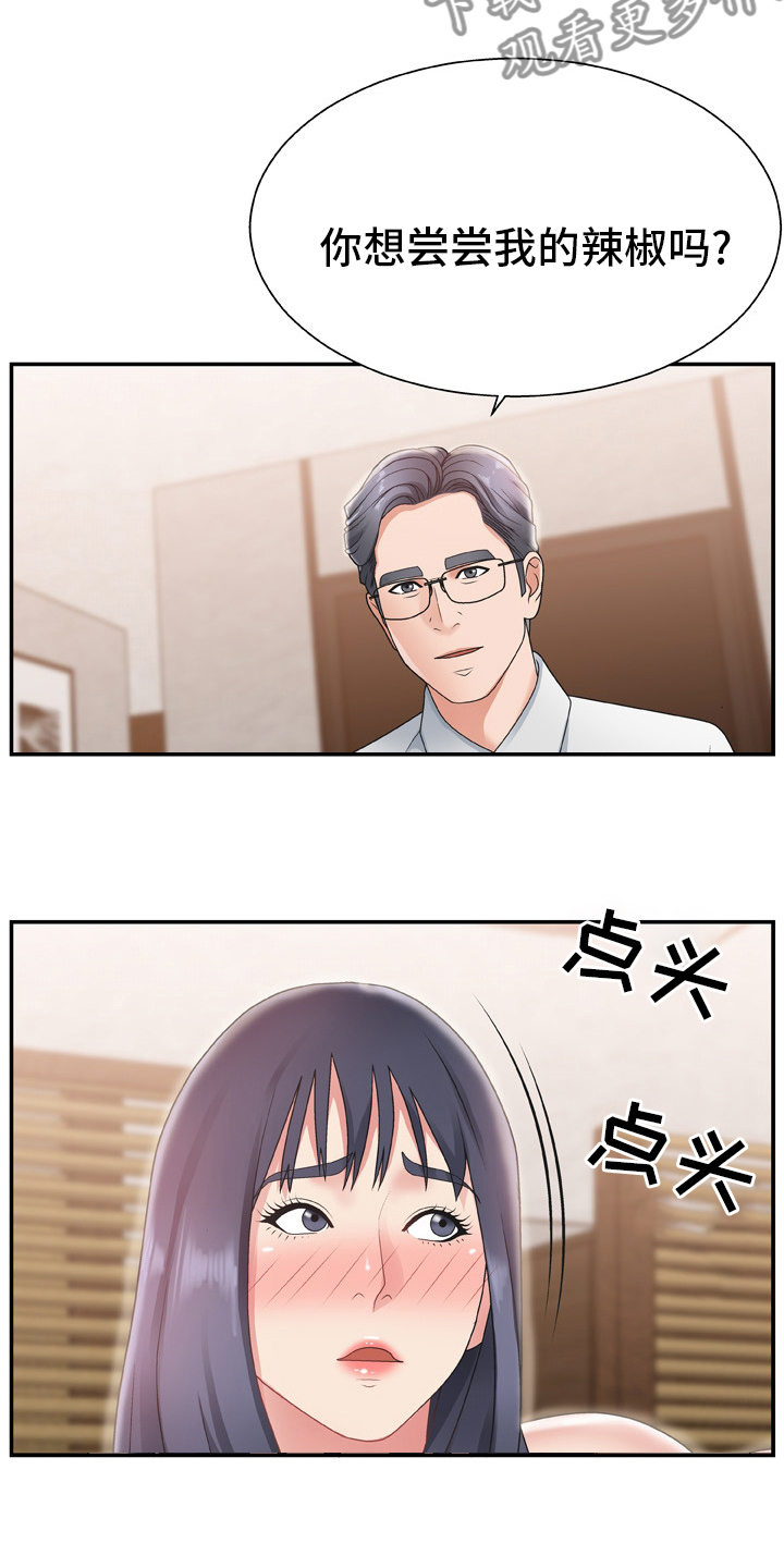 上位曝光漫画,第26章：药店1图