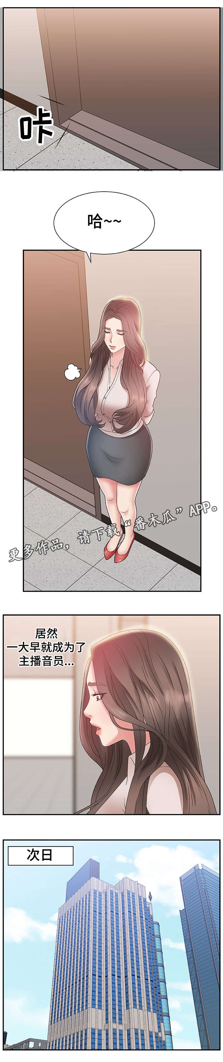 上位曝光漫画,第7章：上任1图