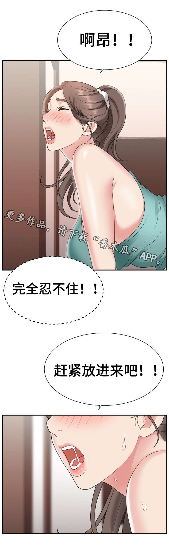 上位曝光漫画,第20章：联系你2图