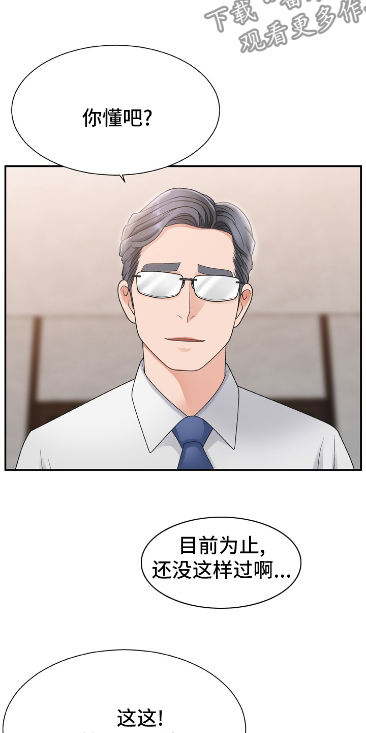 上位曝光漫画,第26章：药店2图