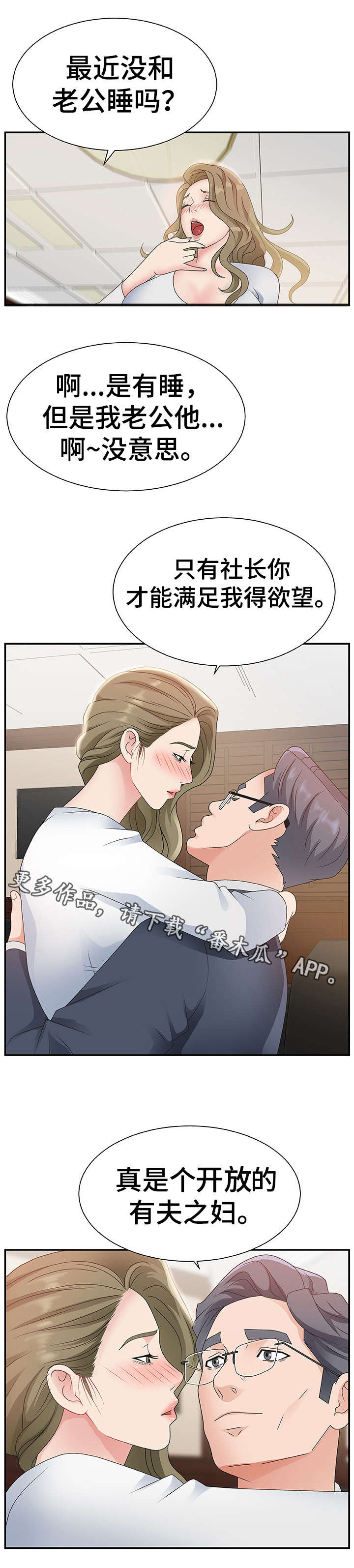 上位曝光漫画,第13章：痛1图