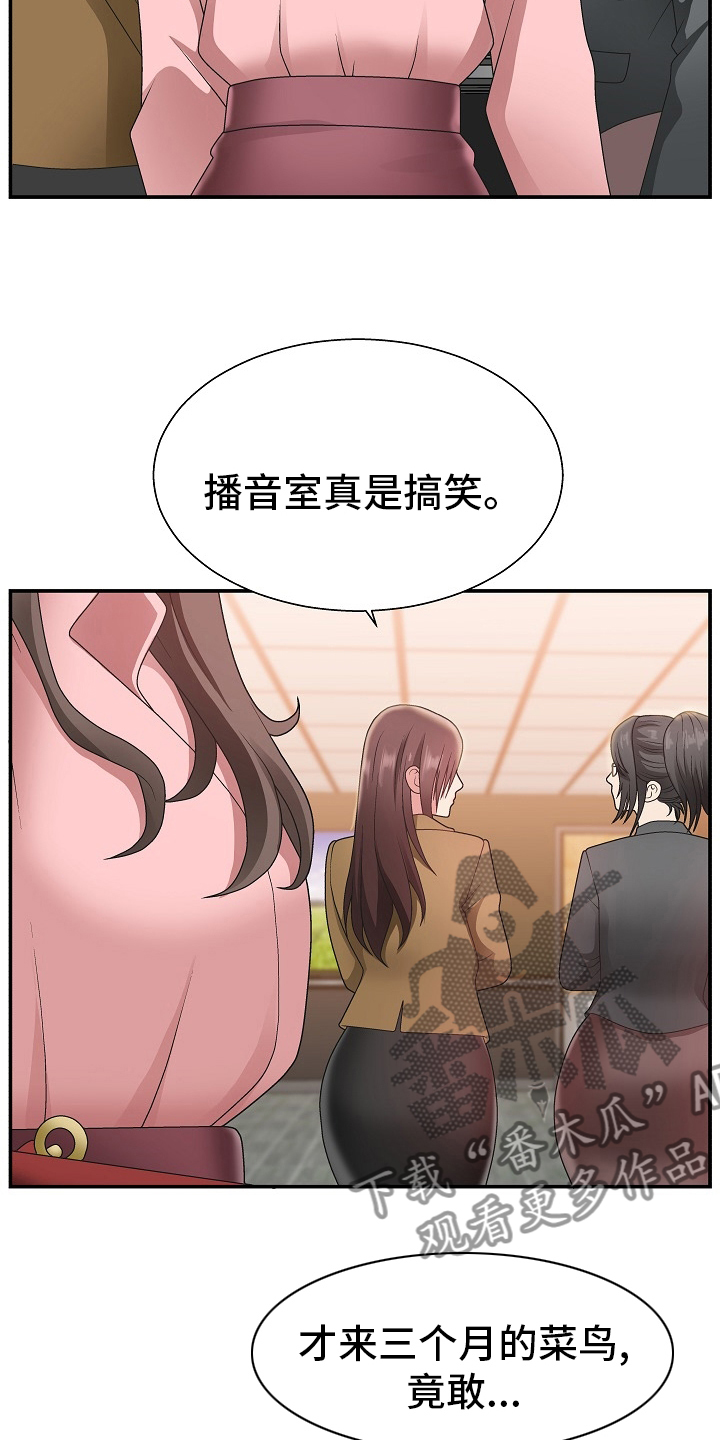 上位曝光漫画,第27章：人事调令2图