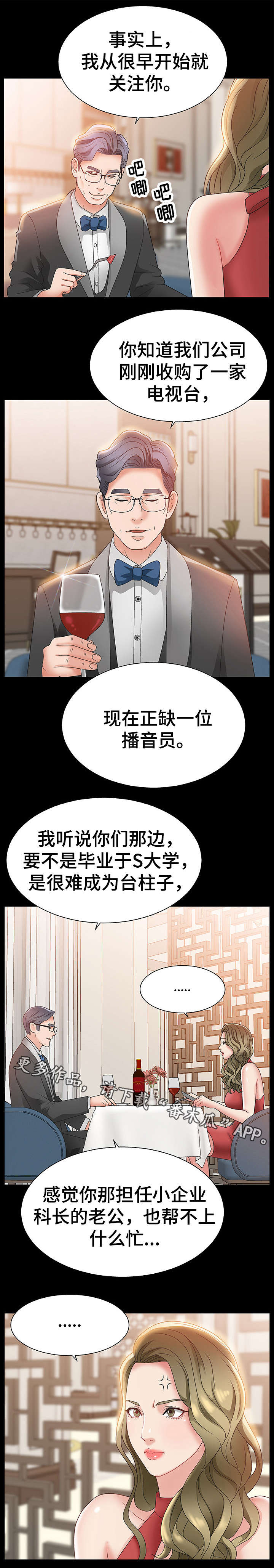 上位曝光漫画,第3章：女神2图