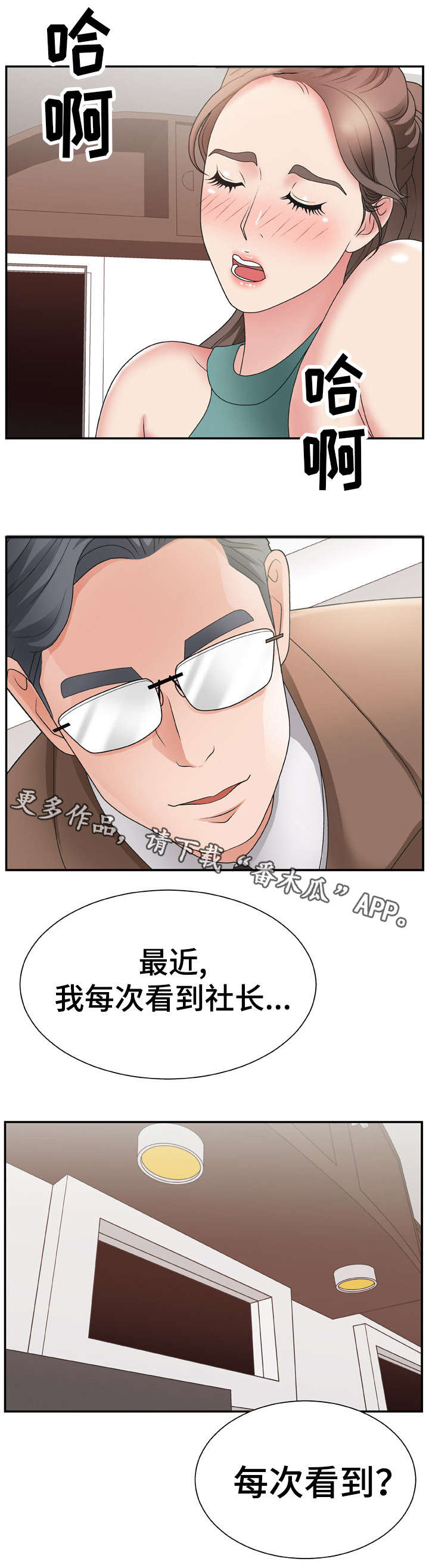 上位曝光漫画,第19章：锁门1图