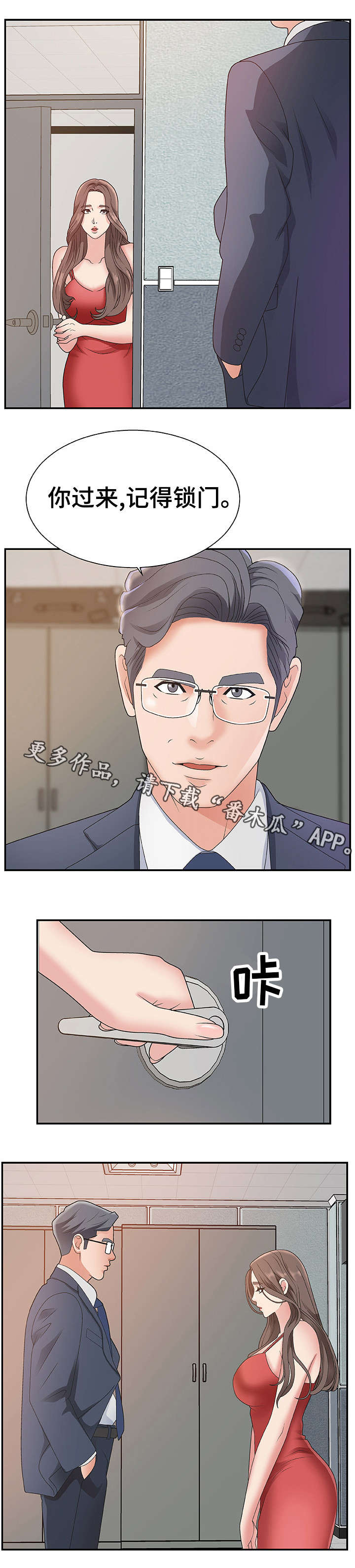 上位曝光漫画,第10章：短信2图