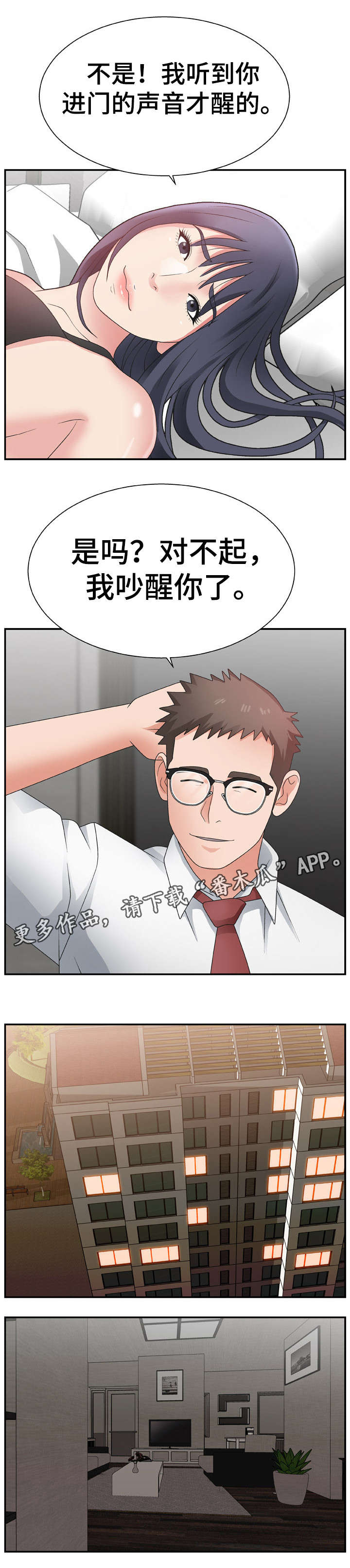 上位曝光漫画,第22章：拜托2图