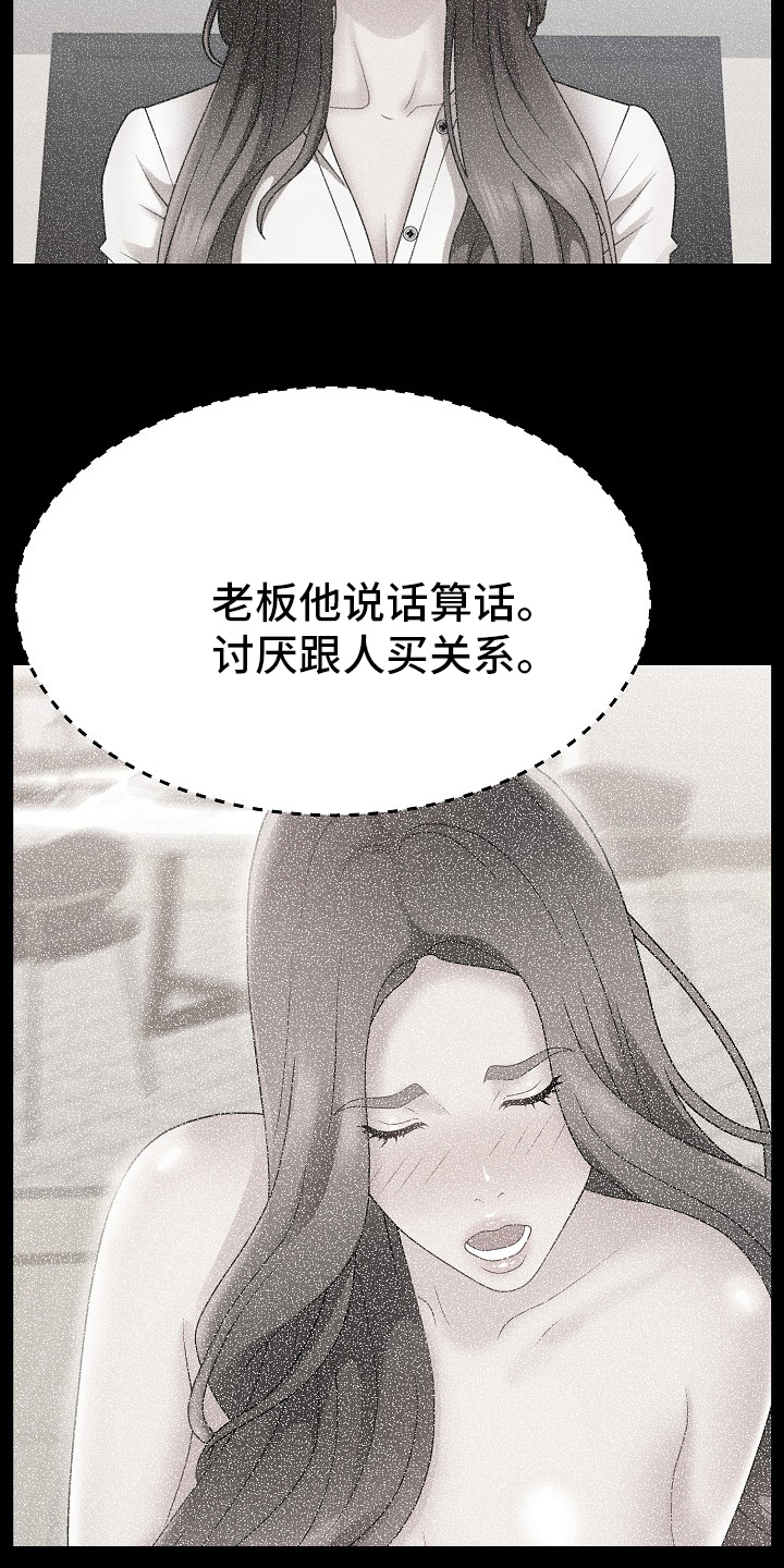 上位曝光漫画,第27章：人事调令2图