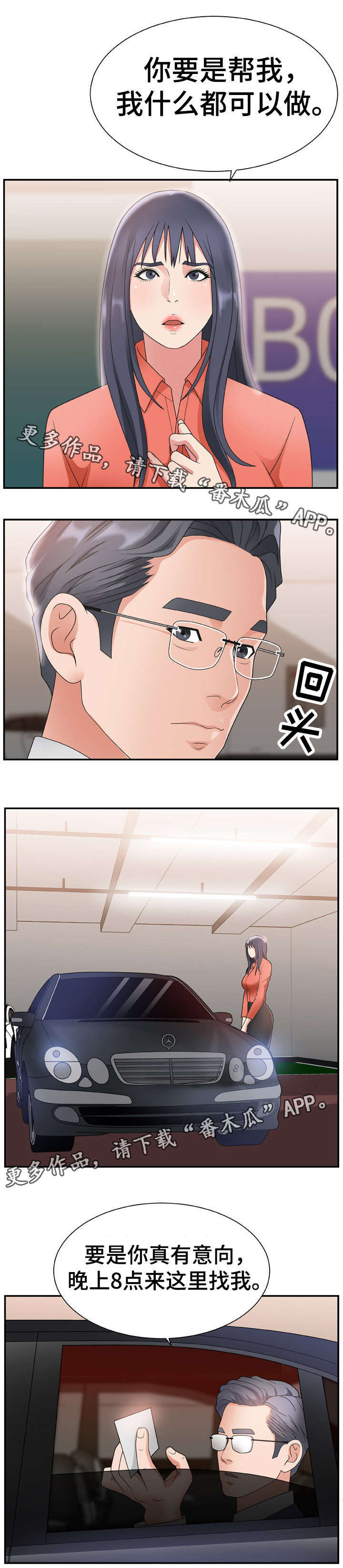 上位曝光漫画,第24章：地址1图