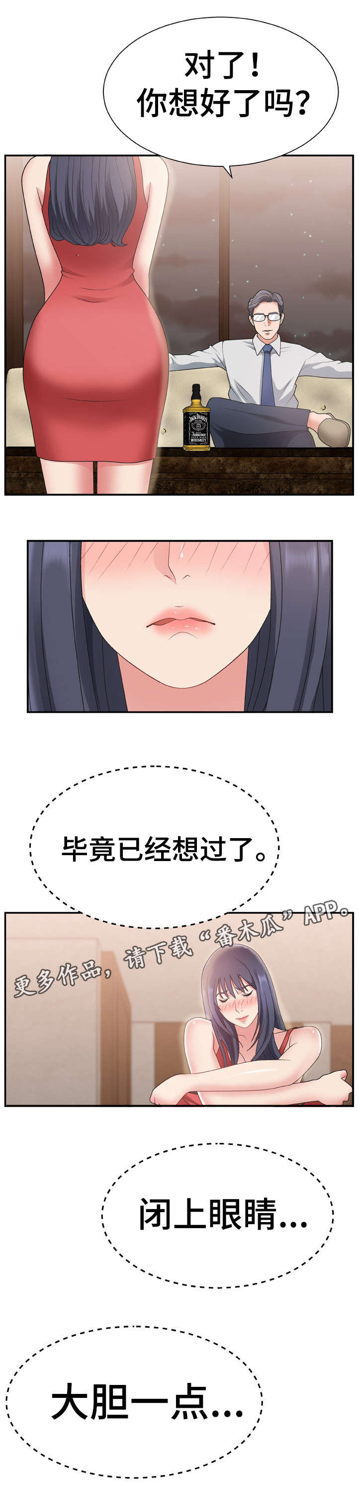 上位曝光漫画,第25章：年轻1图