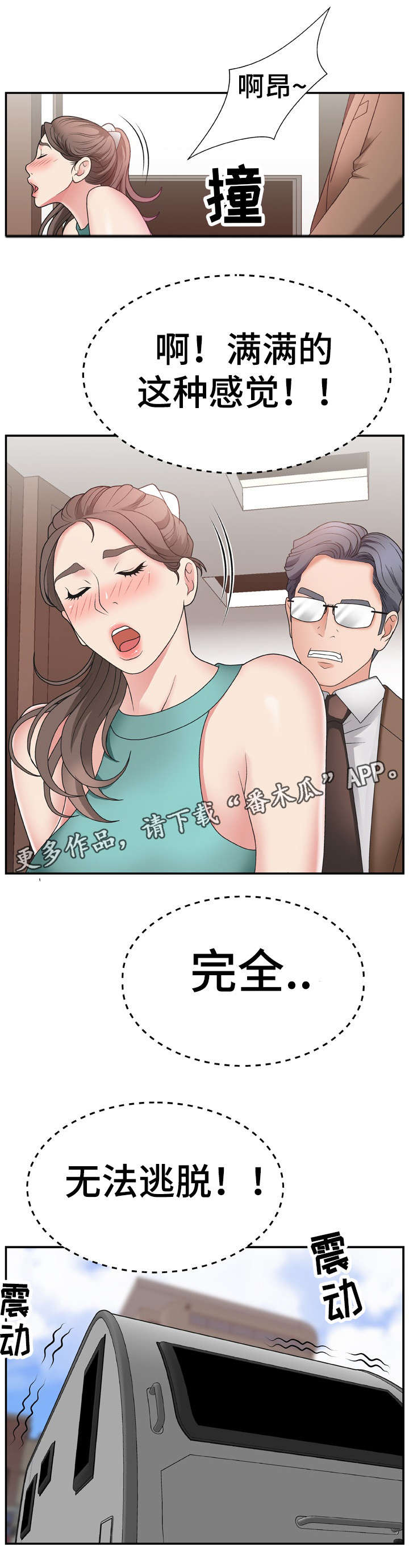 上位曝光漫画,第20章：联系你2图