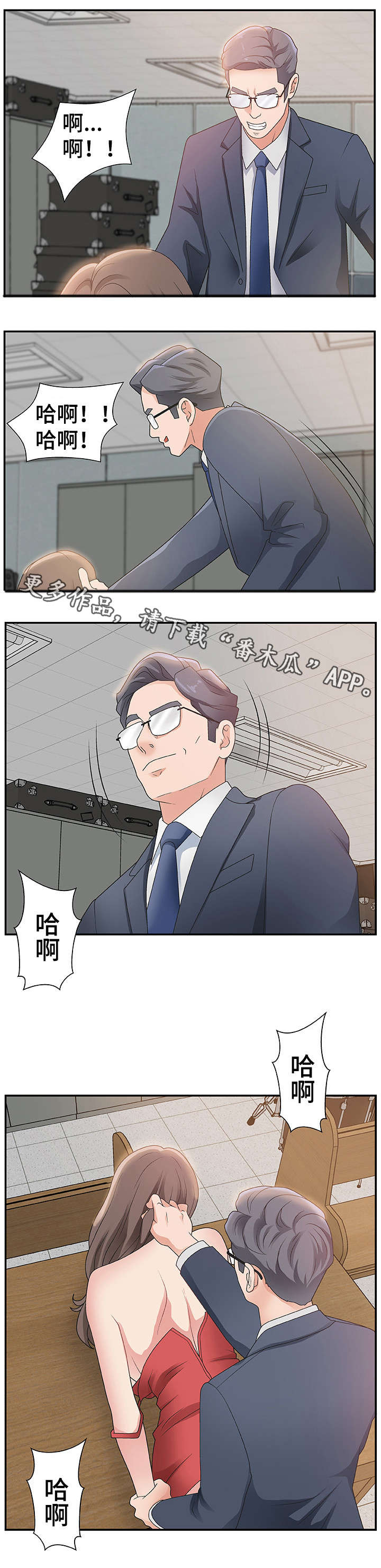 上位曝光漫画,第11章：辛苦你了1图