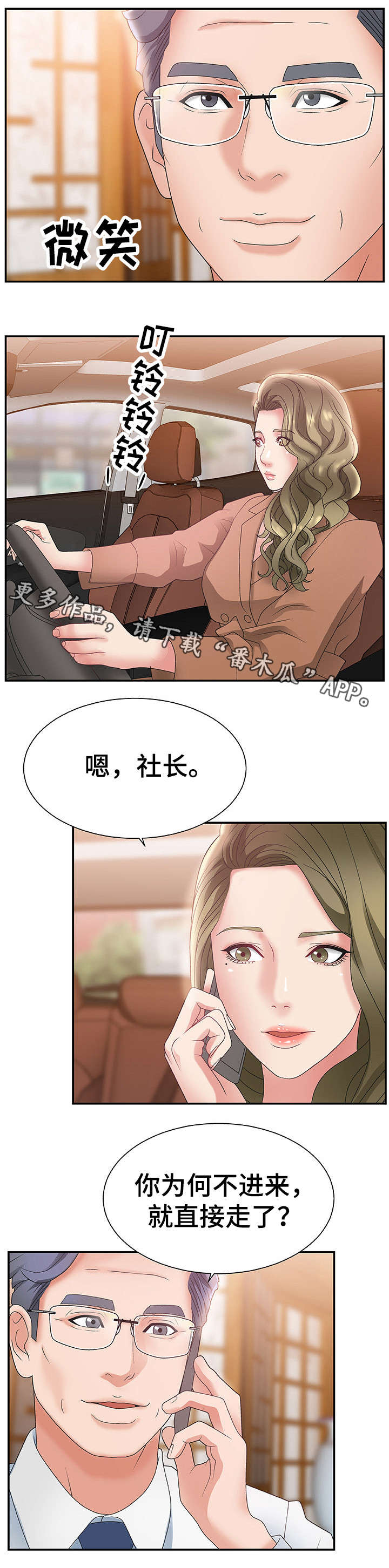 上位曝光漫画,第4章：美味1图