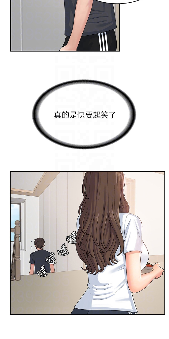 青春时节漫画,第8章：泄露1图