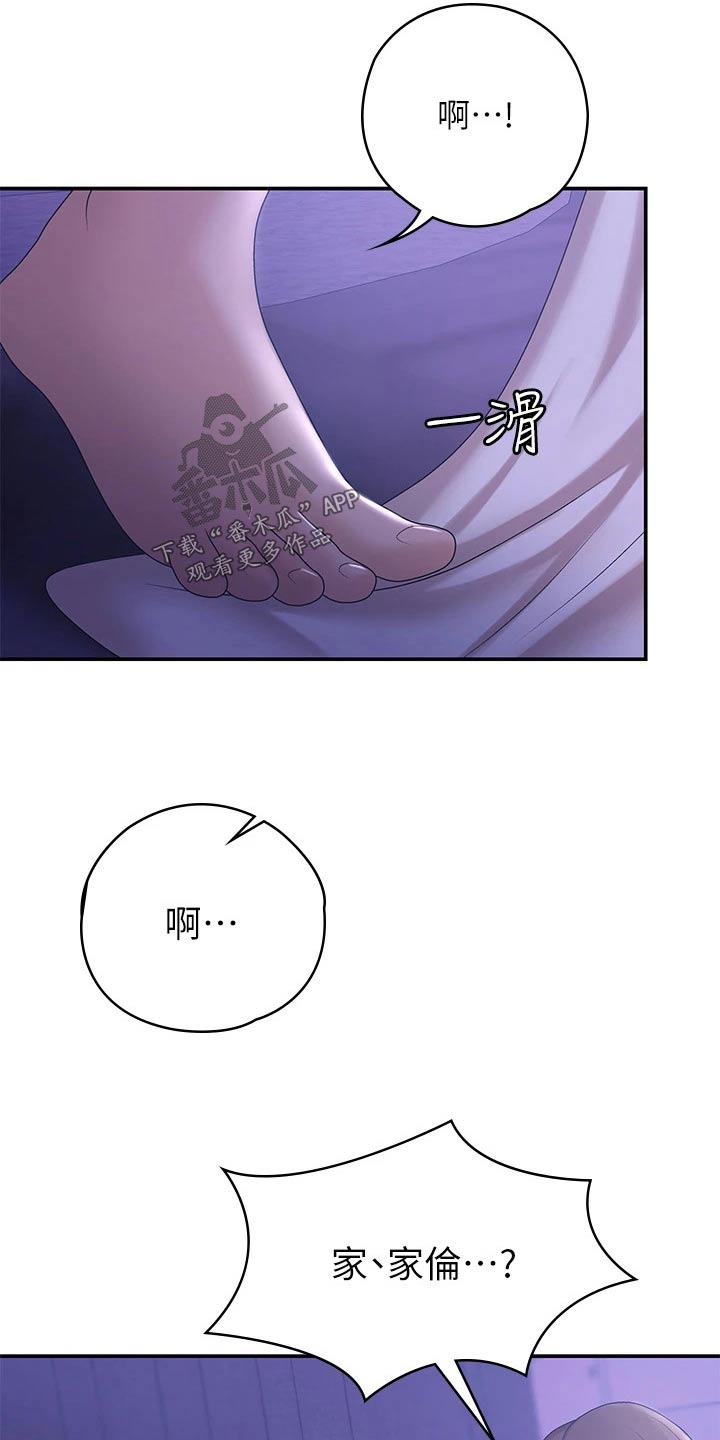 青春时节隐山谷漫画,第18章：误会2图