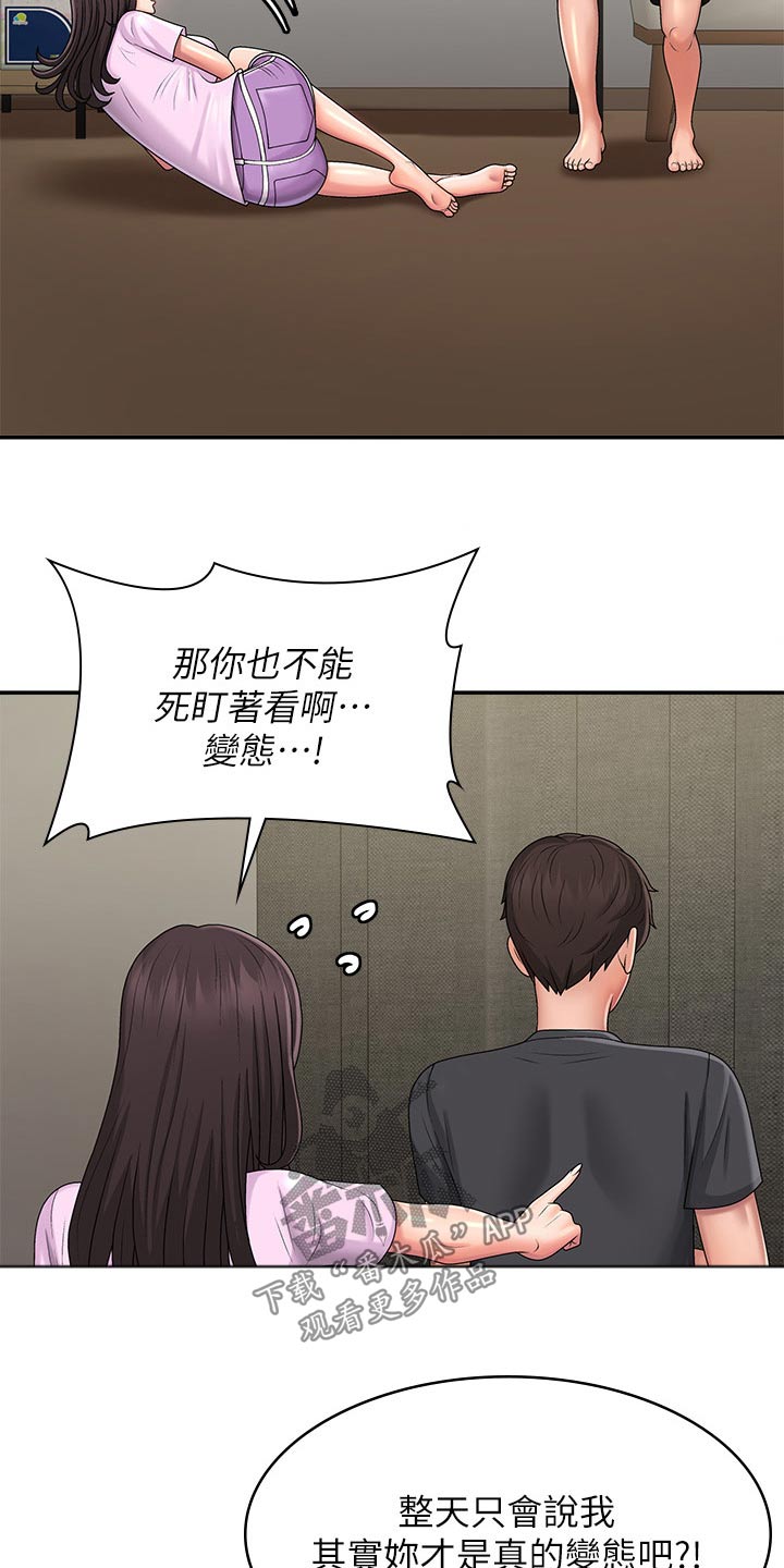 青春时节隐山谷漫画,第45章：挠痒1图