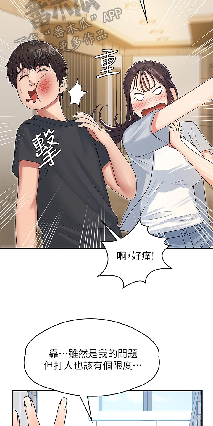青春时节漫画,第4章：挨打2图