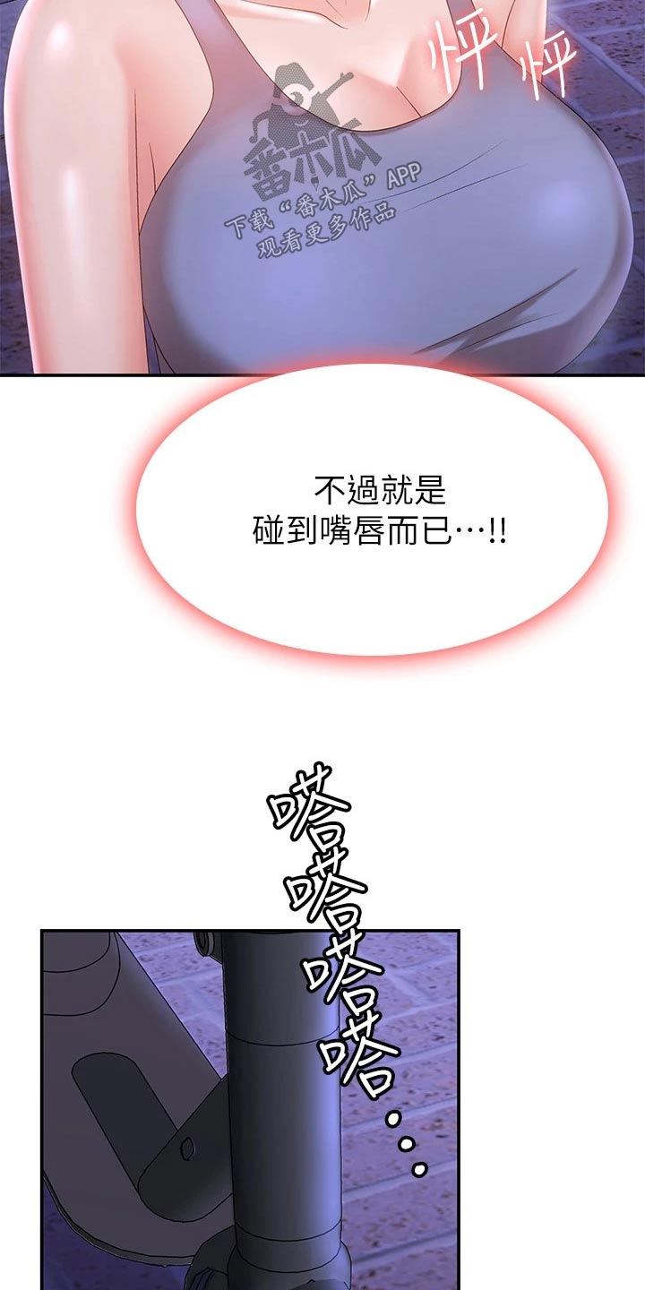 青春时节隐山谷漫画,第23章：尴尬1图
