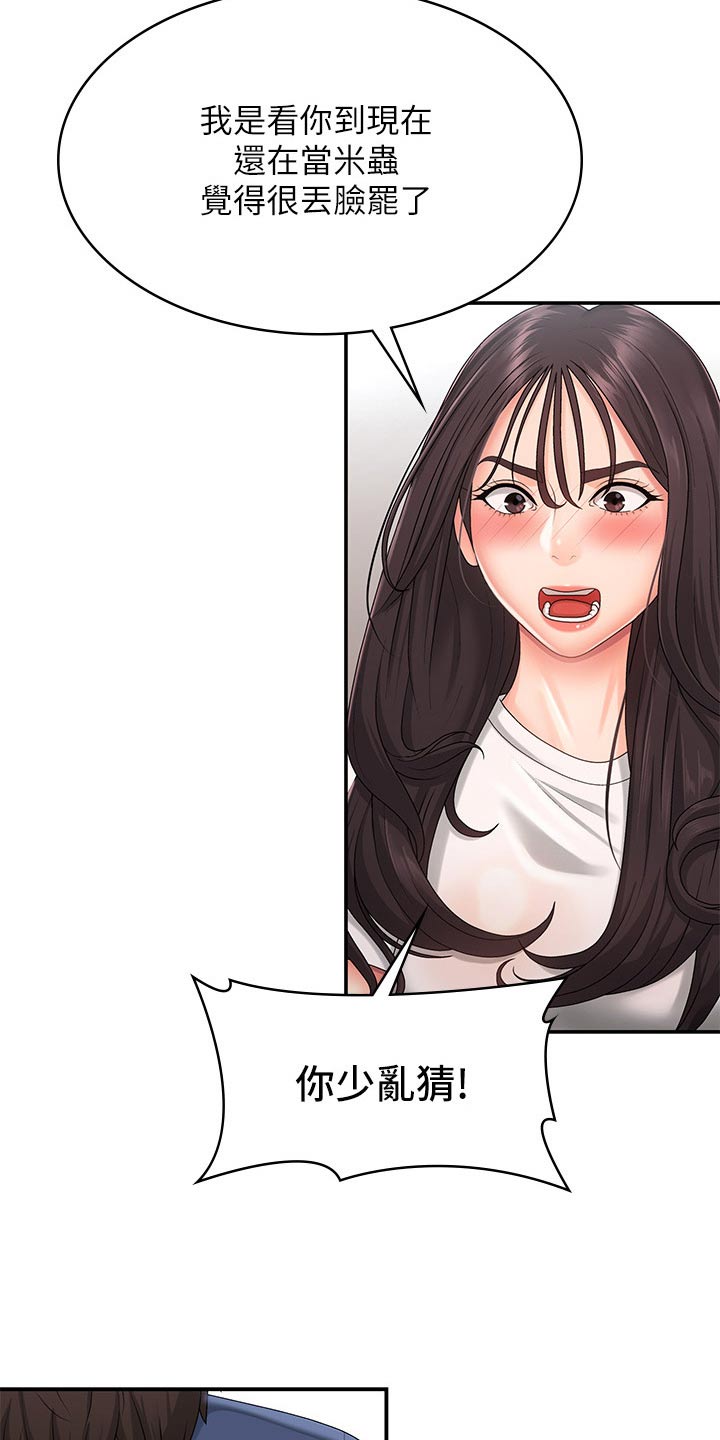 青春时节漫画,第49章：尴尬2图