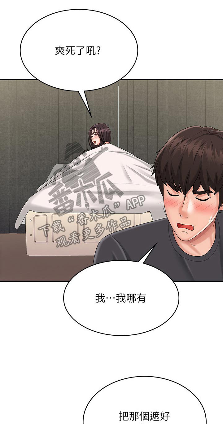 青春时节漫画,第47章：生气1图