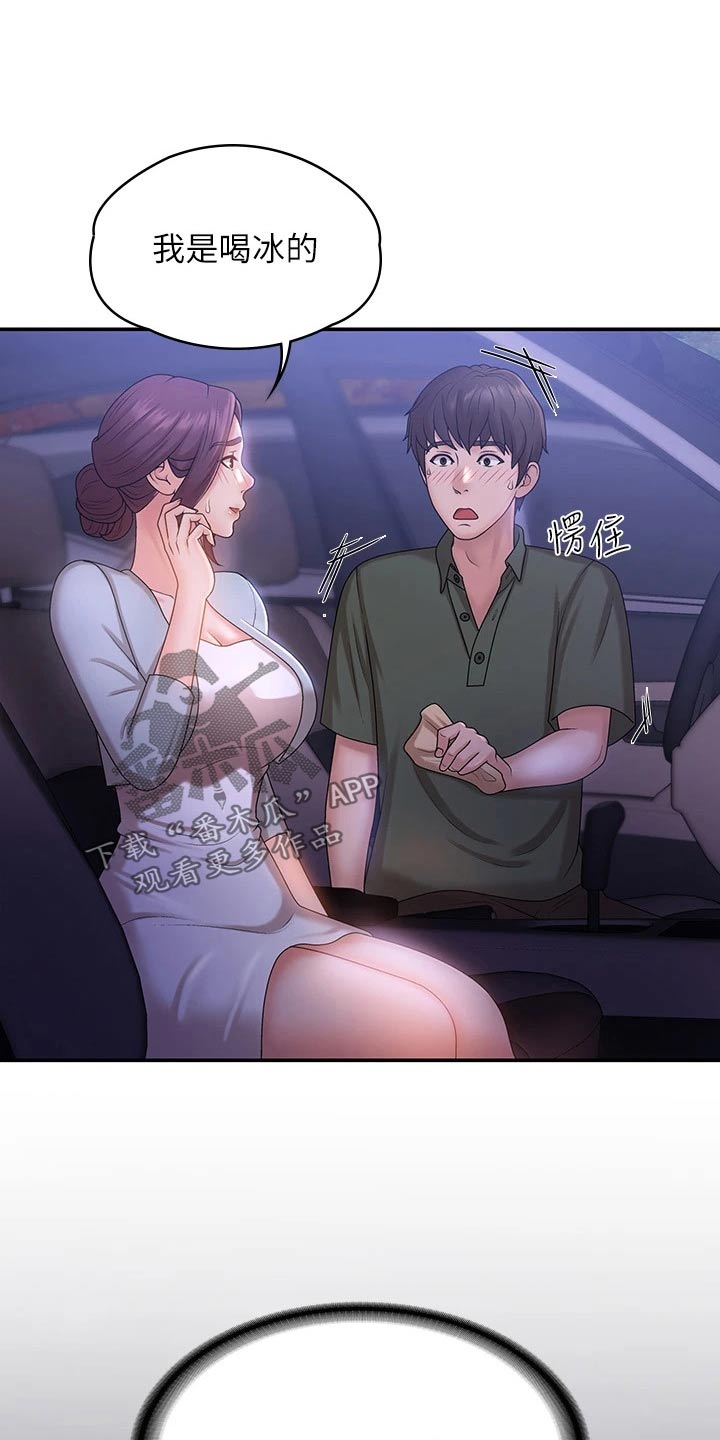 青春时节漫画,第16章：洒落1图