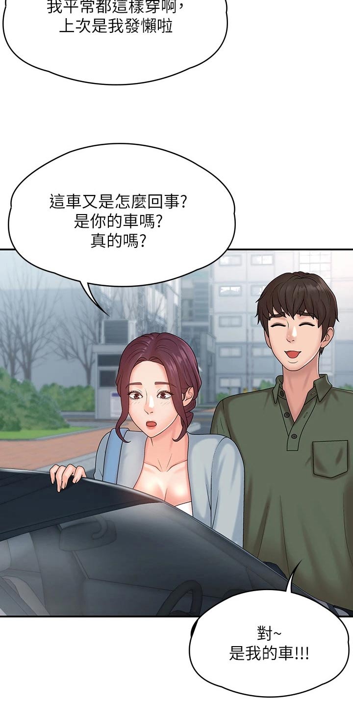 青春时节漫画,第15章：甜蜜1图
