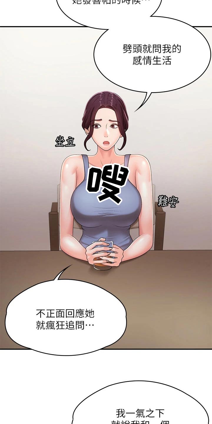 青春时节漫画,第22章：结婚宴2图
