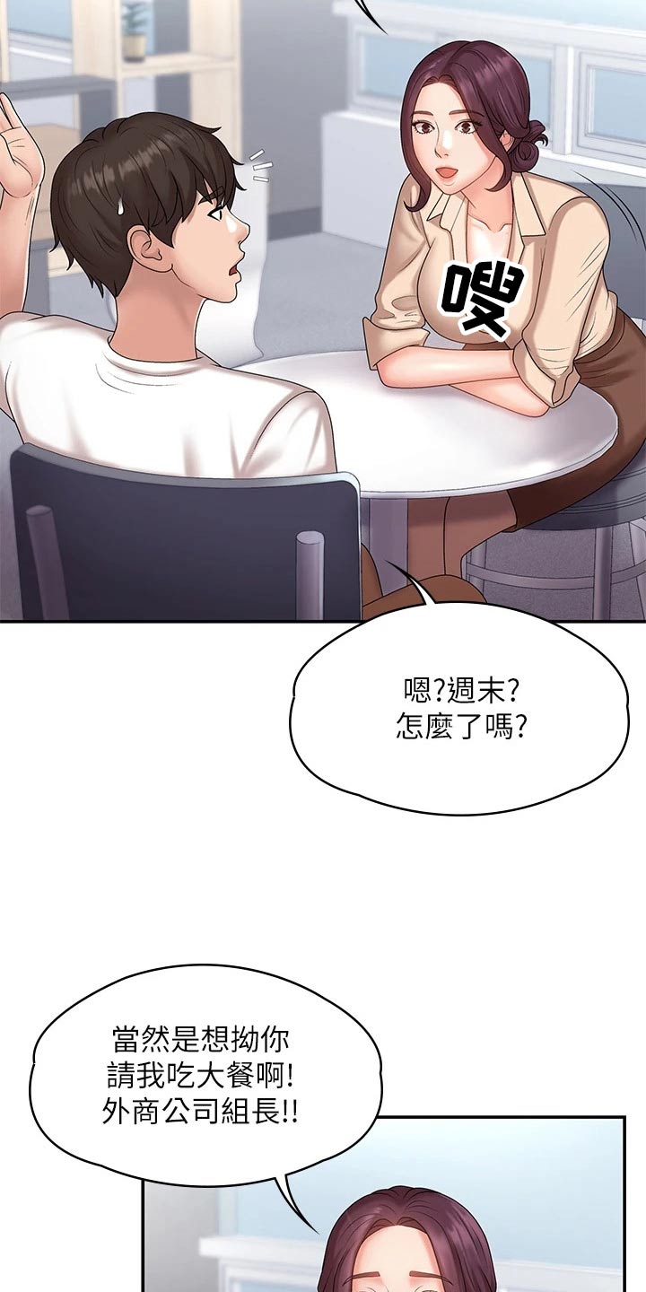青春时节漫画,第14章：约会1图