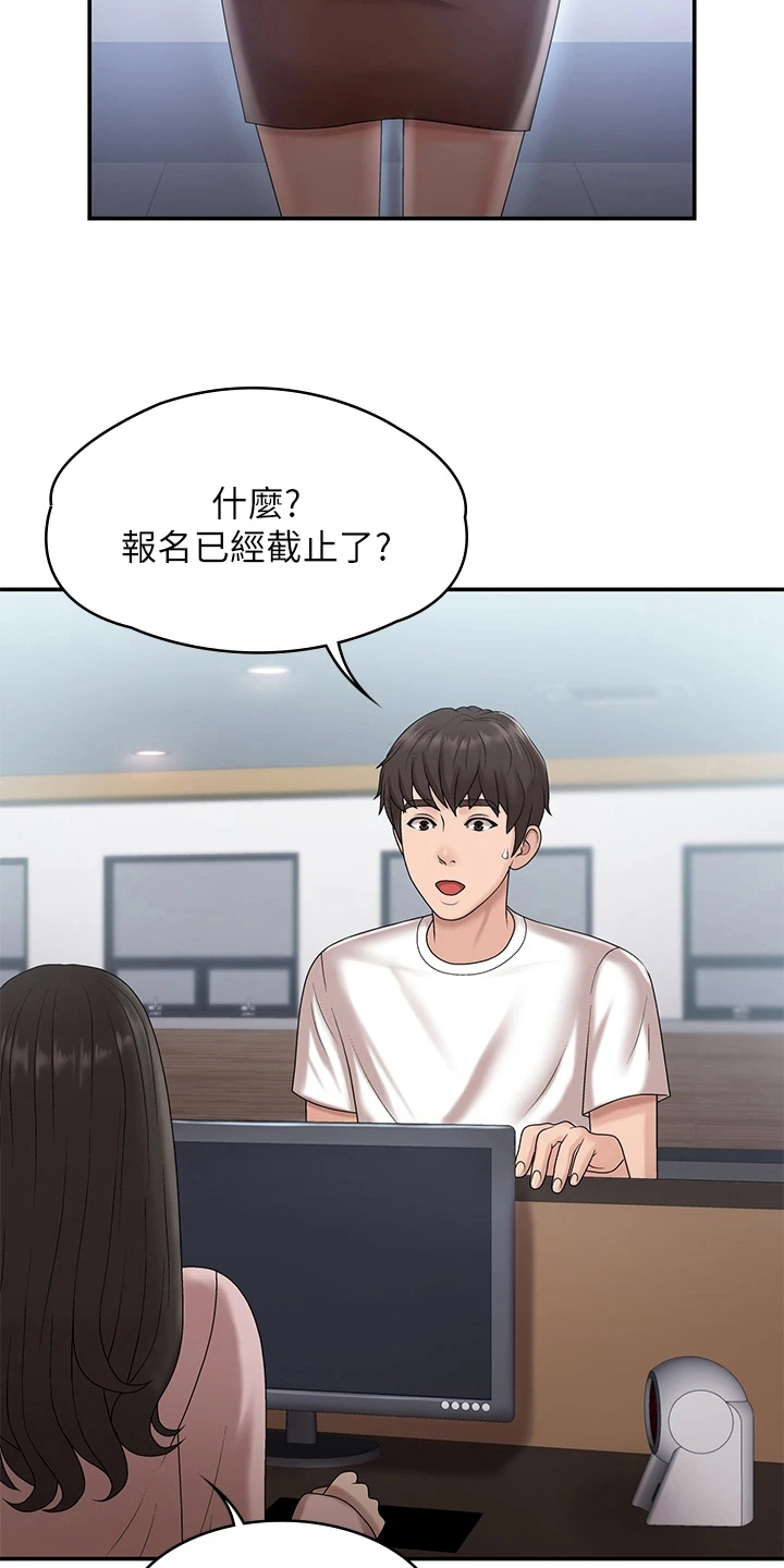 青春时节漫画,第13章：熟人1图