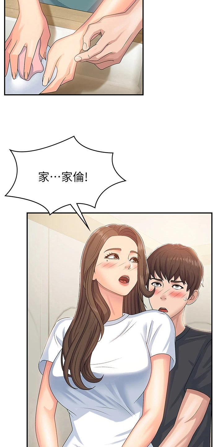 青春时节漫画,第11章：试探1图