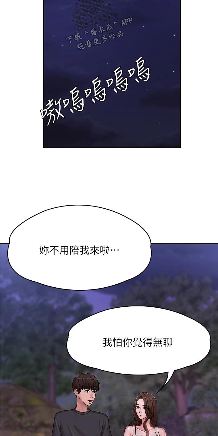 青春时节隐山谷漫画,第34章：陪你2图