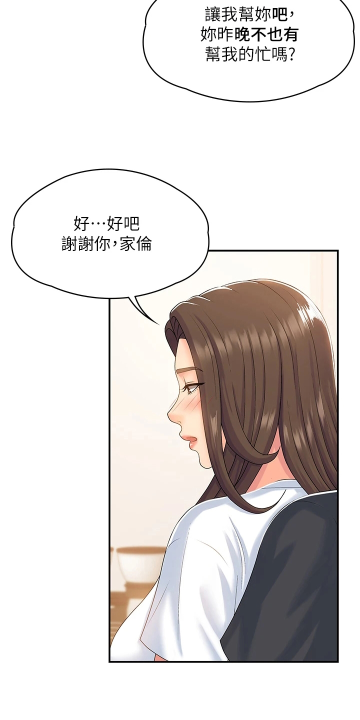 青春时节漫画,第11章：试探2图