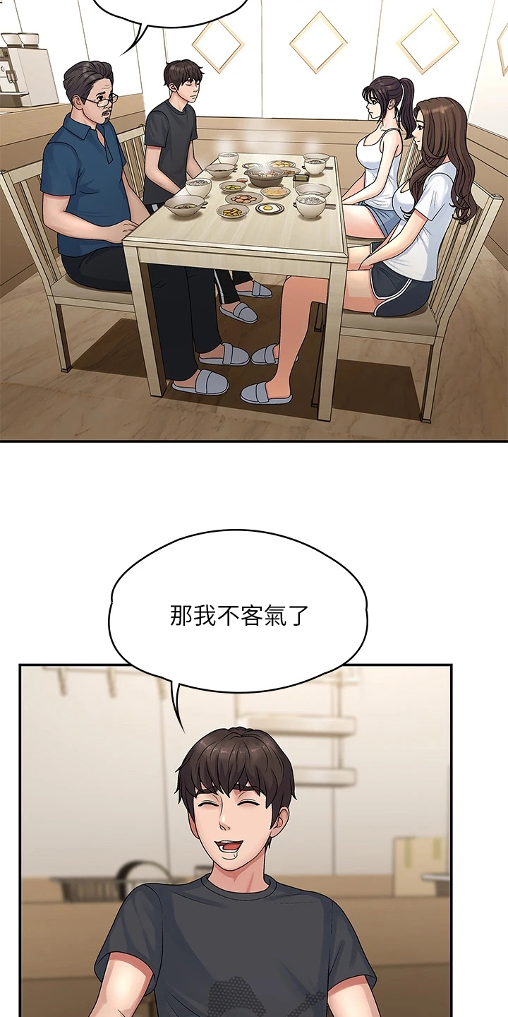 青春时节漫画,第5章：教导2图