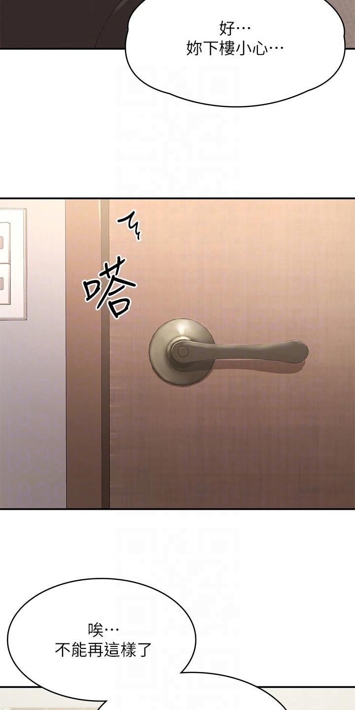 青春时节漫画,第20章：保持距离1图