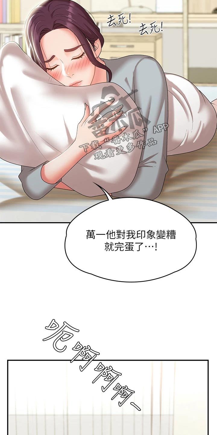 青春时节漫画,第17章：尴尬2图