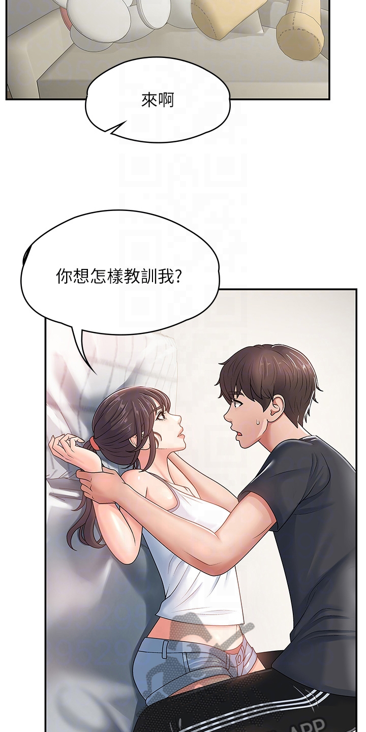 青春时节漫画,第7章：教训2图
