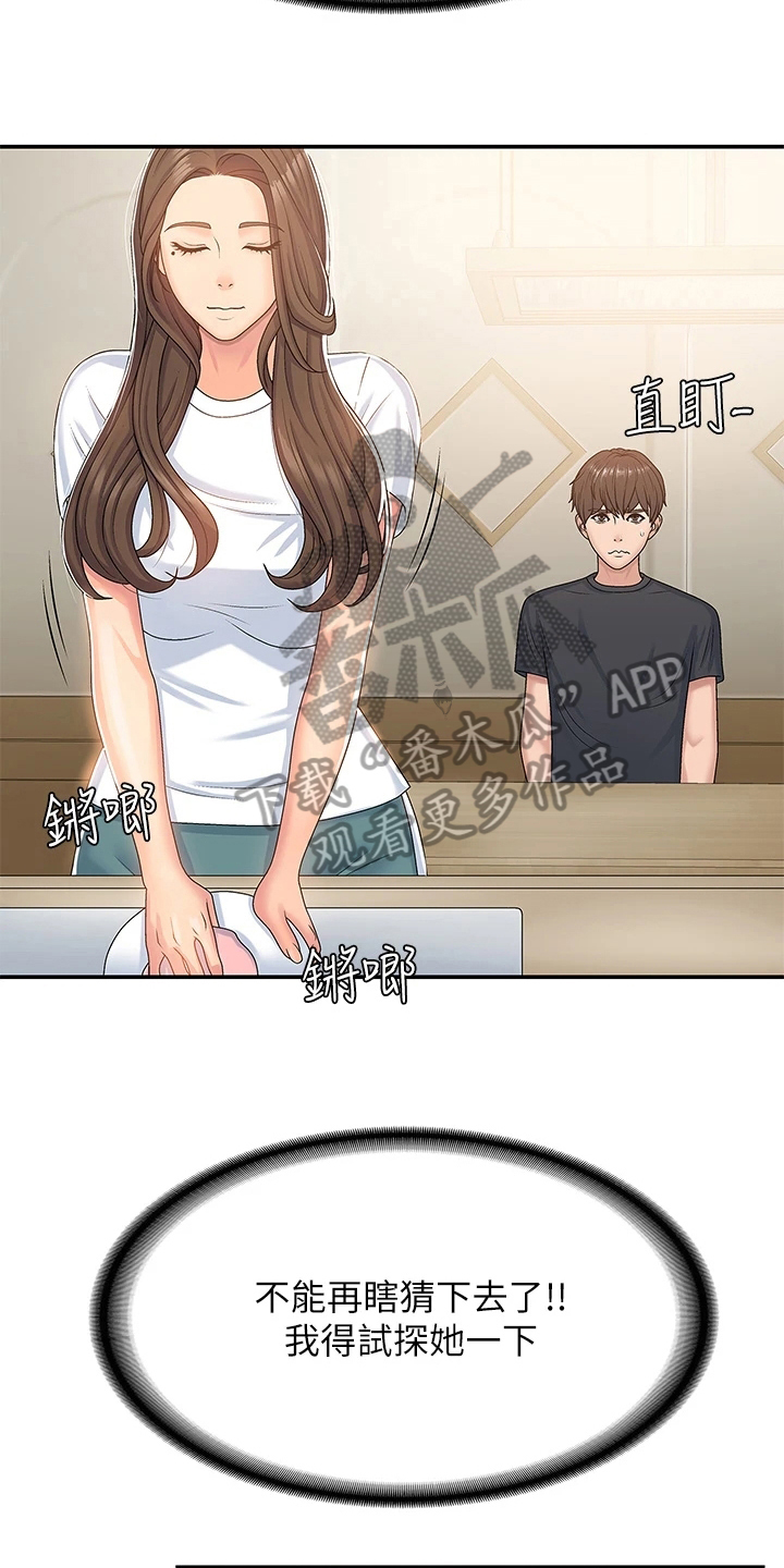 青春时节漫画,第11章：试探2图