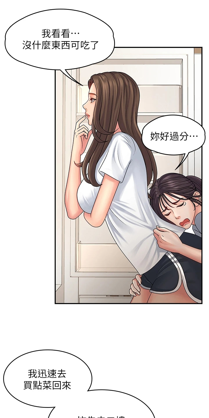 青春时节漫画,第3章：意外1图