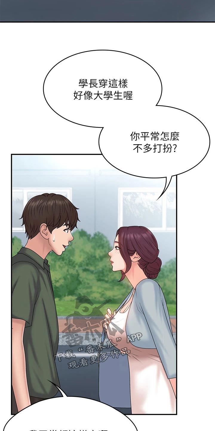 青春时节漫画,第15章：甜蜜2图